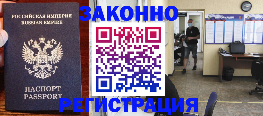 прописка штамп в Ейске