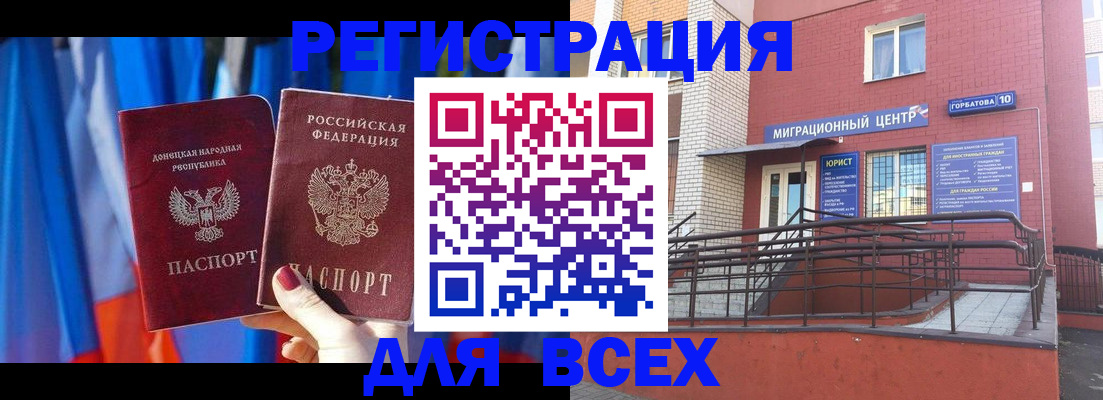 временная регистрация в Ейске