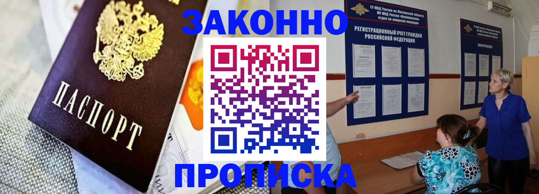 временная регистрация 2025 в Ейске